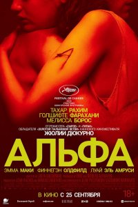 Альфа